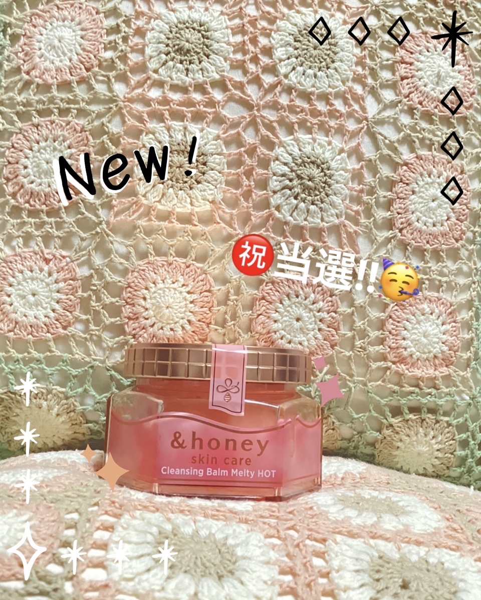 &honey クレンジングバーム メルティ ホット/&honey/クレンジングバームを使ったクチコミ（1枚目）