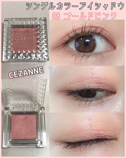 シングルカラーアイシャドウ/CEZANNE/単色アイシャドウを使ったクチコミ(1枚目)