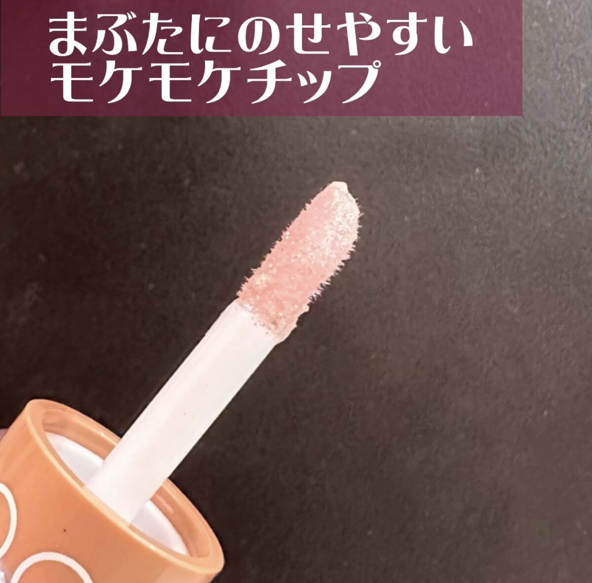 グリッターシャドウ 03 ダズリンゴールド/coou/グリッターを使ったクチコミ（2枚目）