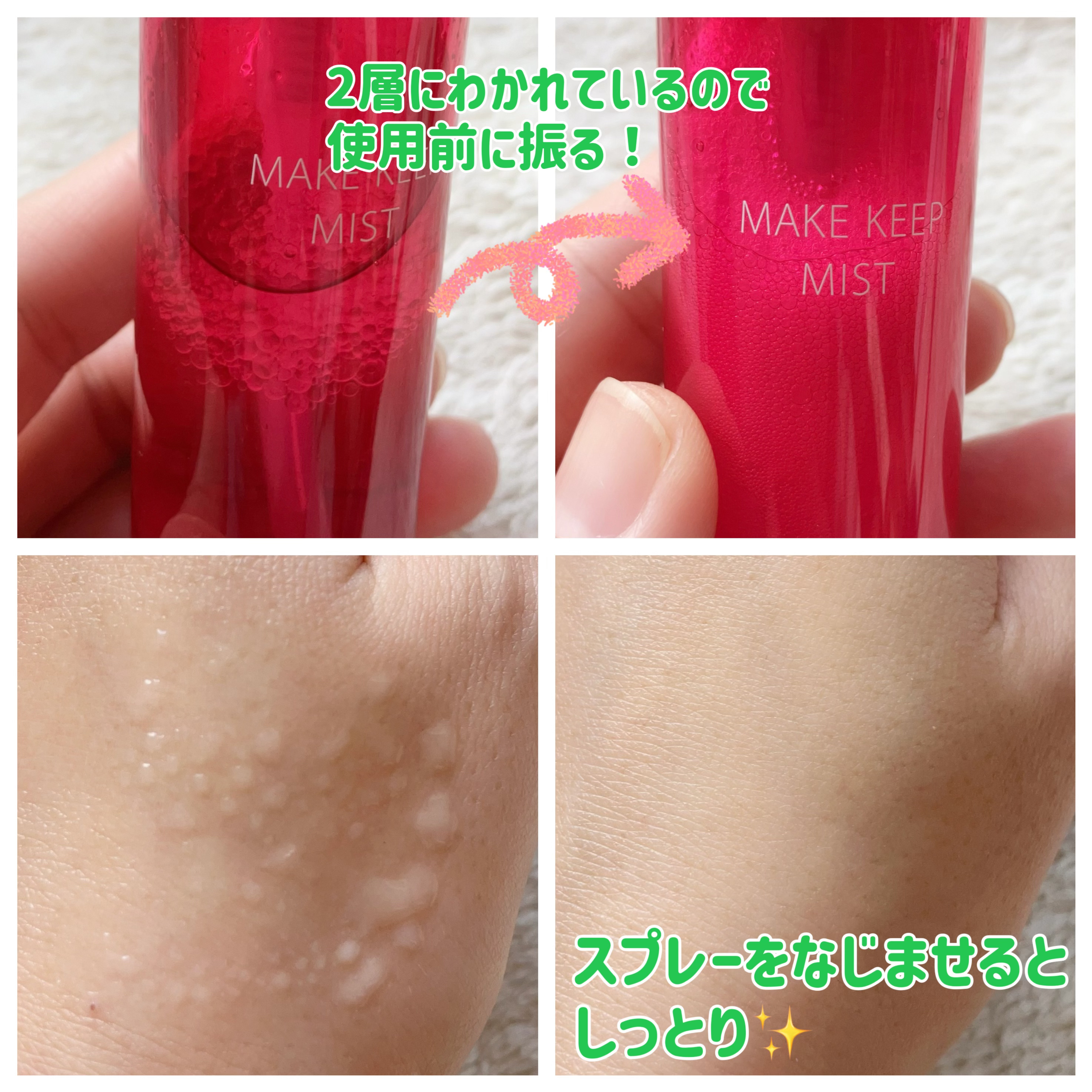 メイク キープ ミストEX +/コーセーコスメニエンス/ミスト状化粧水を使ったクチコミ（2枚目）