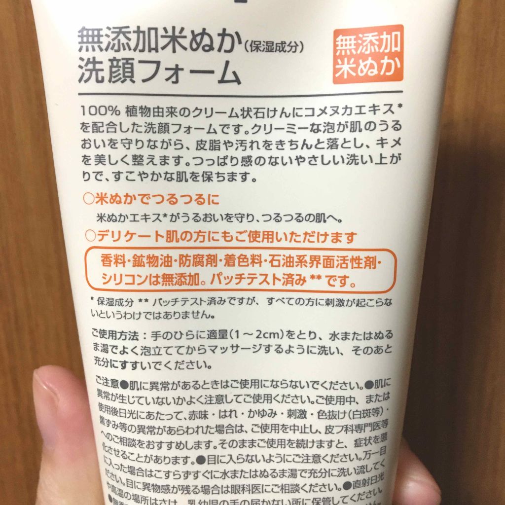 無添加米ぬか洗顔フォーム/ロゼット/洗顔フォームを使ったクチコミ(2枚目)