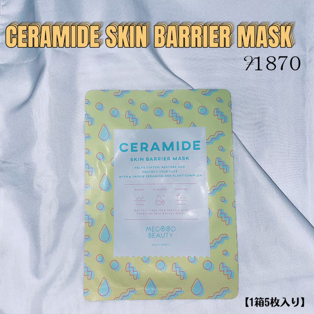 セラミドバリアマスク/MEGOOD BEAUTY/シートマスク・パックを使ったクチコミ（1枚目）