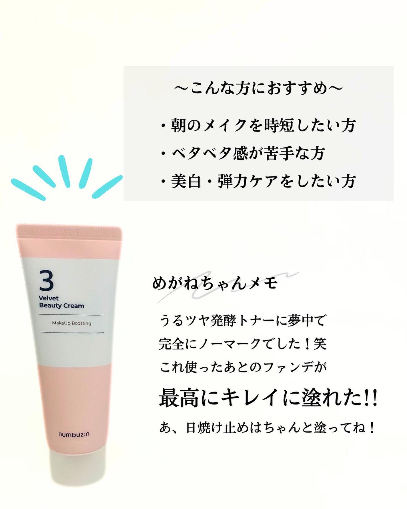 3番 シルクビューティークリーム/numbuzin/フェイスクリームを使ったクチコミ(7枚目)