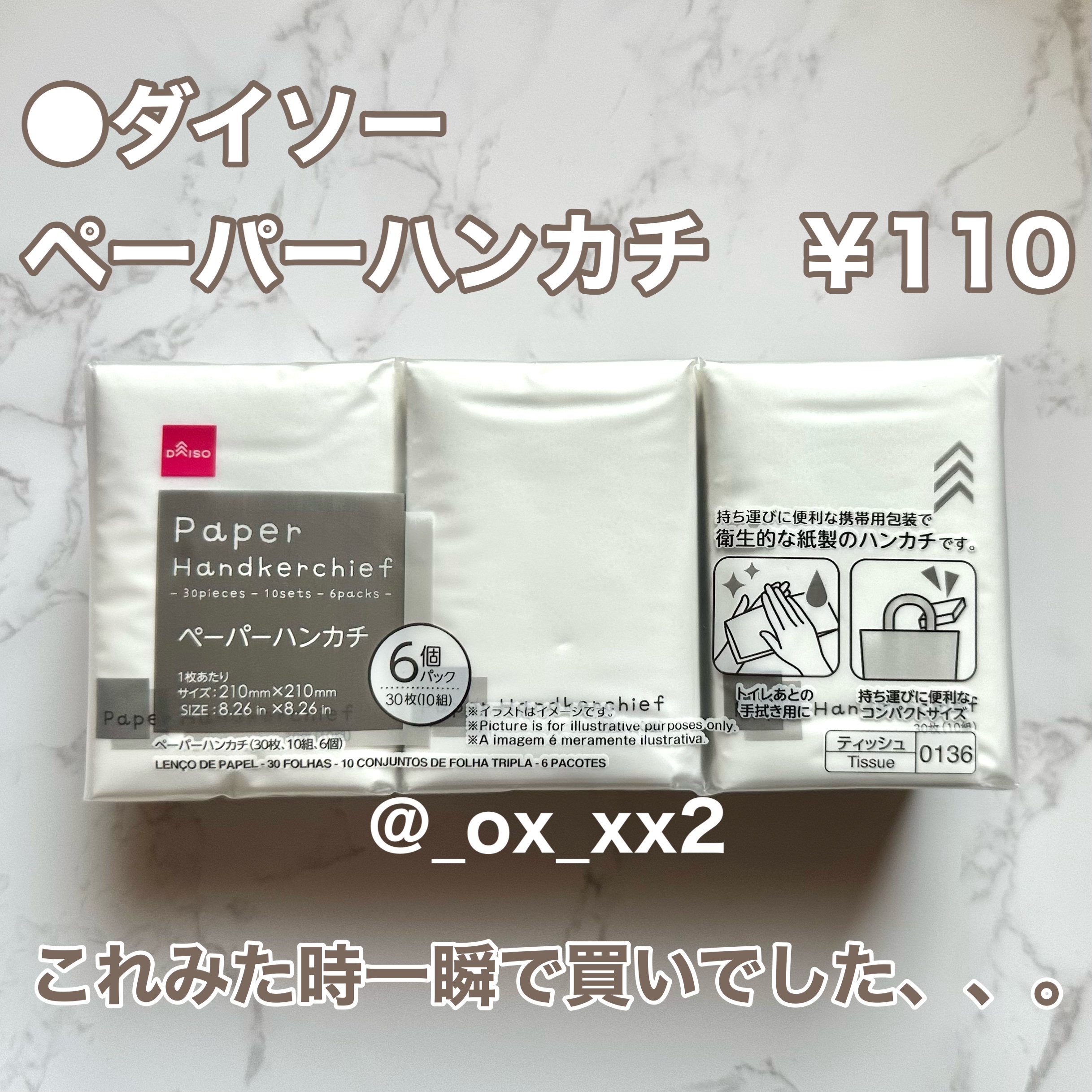 ペーパーハンカチ/DAISO/ティッシュを使ったクチコミ（2枚目）