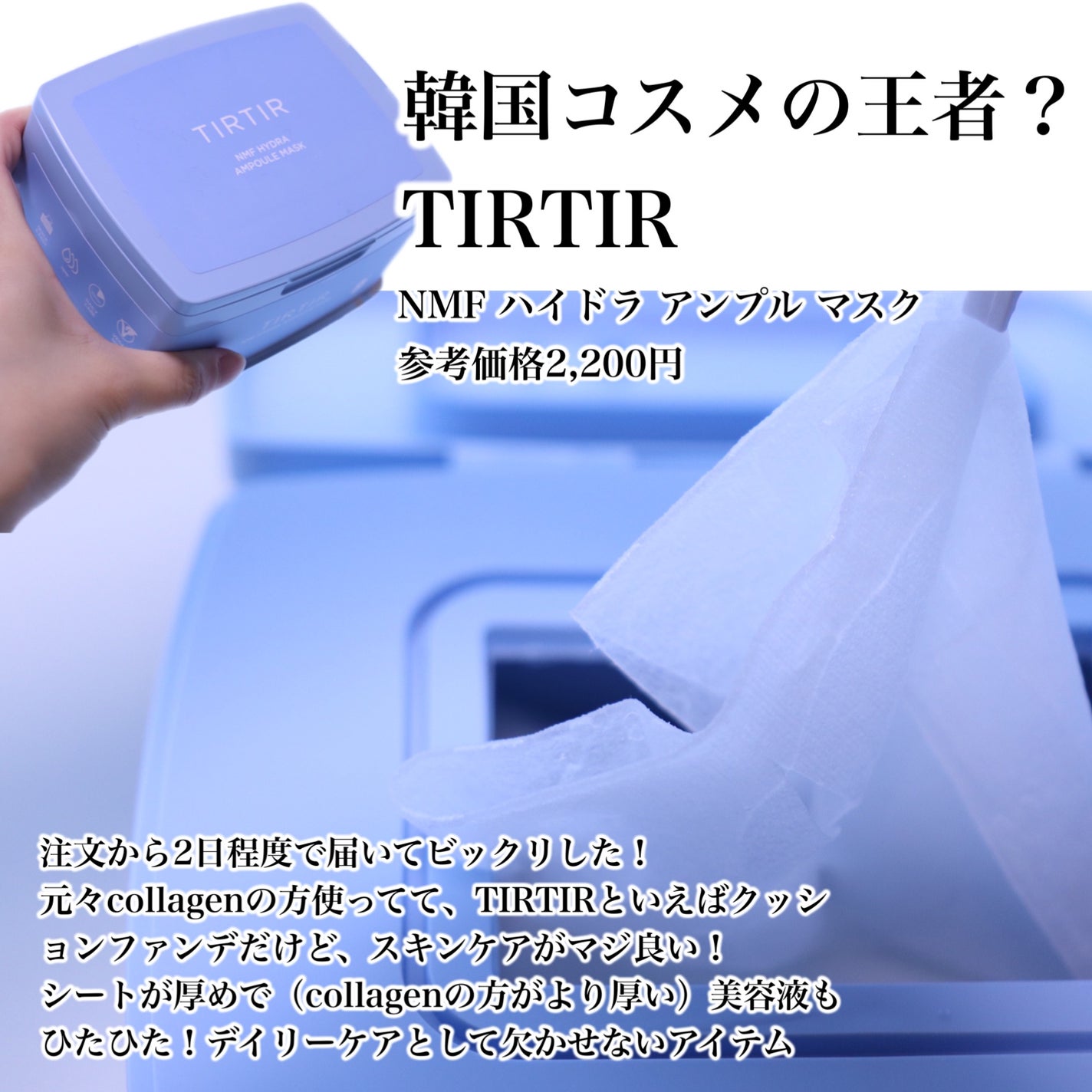 NMF ハイドラ アンプル マスク/TIRTIR(ティルティル)/シートマスク・パックを使ったクチコミ(2枚目)