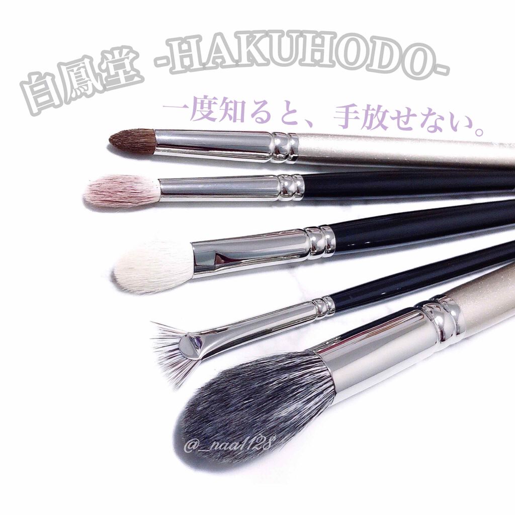 【大特価】白鳳堂メイクブラシセット 白鳳堂のメイクブラシ アイシャドウブラシ 丸平 山羊他、3商品を