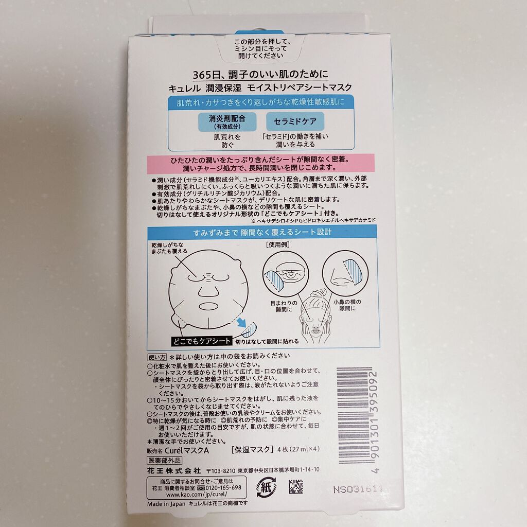 潤浸保湿 モイストリペアシートマスク/キュレル/シートマスク・パックを使ったクチコミ(2枚目)