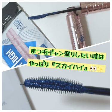 ☆MAYBELLINE NEW YORK☆
スカイハイ
お色は06番 よあけブルージュ


まつ毛盛れ過ぎ注意報だよ⚠️


スカイハイほんとすごいよなー


色味がまたいーんだっ♡


因みに②枚目の