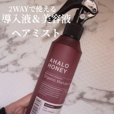 ハイドロ＆リペア ジェントル ヘアミスト/AHALO HONEY/プレスタイリング・寝ぐせ直しを使ったクチコミ（1枚目）