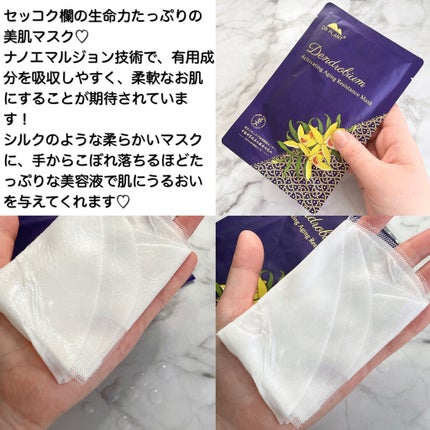 セッコク蘭エイジングケアマスクα/DR PLANT/シートマスク・パックを使ったクチコミ(2枚目)