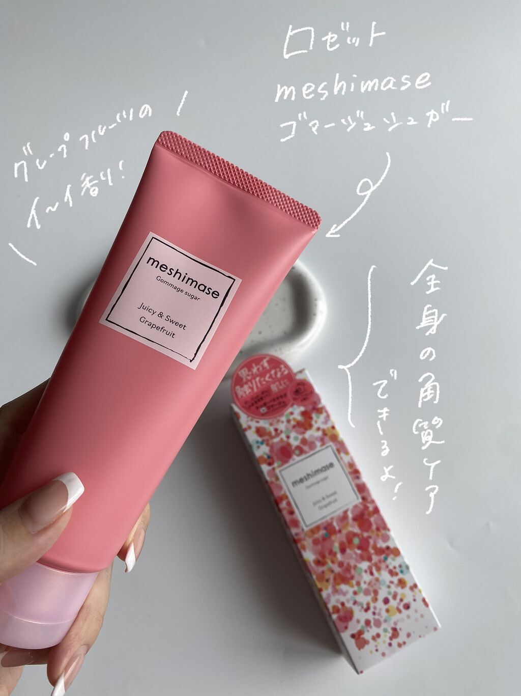 ゴマージュシュガー/meshimase/ボディスクラブを使ったクチコミ（2枚目）