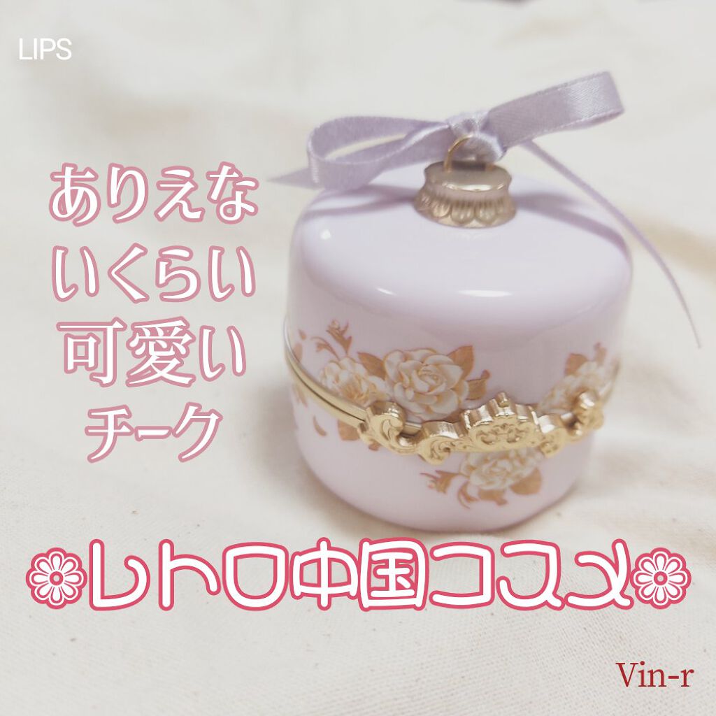 ありえないくらい可愛いチーク🌸
レトロモチーフの中国コスメ❤
────────────
FlowerKnows
花神シリーズ チークブラッシュ
天仙子
────────────
 #パケ大優勝アイテム 

フラワーノーズで去年発売された花