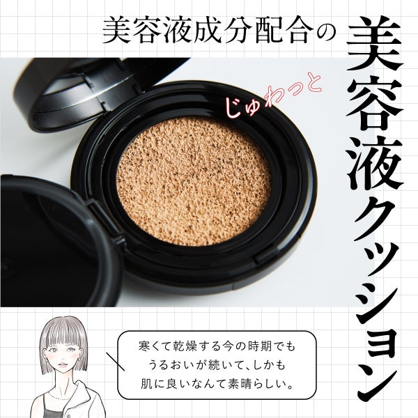 あの「美容液クッションファンデ」がすごいらしい。噂のうるおい感を編集部調査!の画像