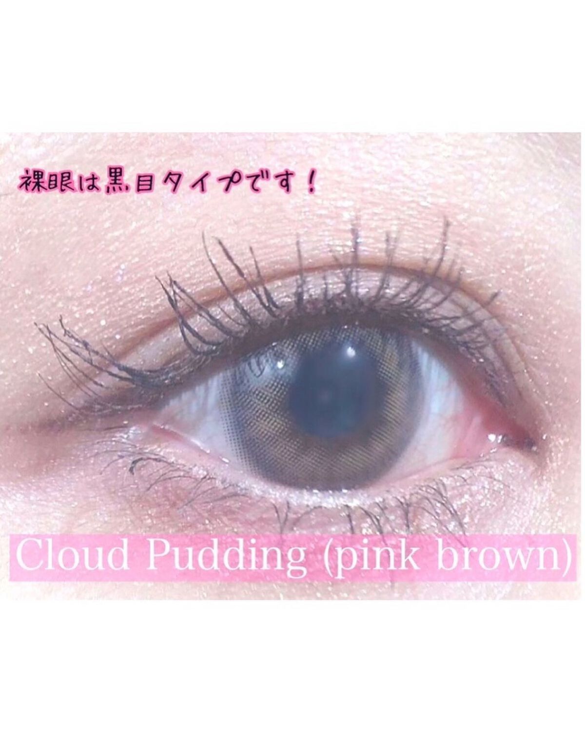 Cloud Pudding /chuu LENS/カラーコンタクトレンズを使ったクチコミ（2枚目）