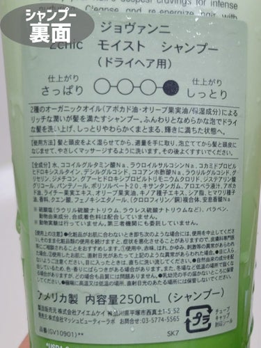 【ヌルヌルで保湿感を誤魔化ない🙅🏻しっかり髪の芯まで水分感を感じたい方へ🥺】


◎giovanni
    2chic モイスト シャンプー／コンディショナー



Cosme Kitchen好きなら知らない人はいないであろう
giovanniのこちらのシリーズ🙄🙄
ジョヴァンニ…いやあれはジェバンニか(独り言)

giovanniに限らずCosme Kitchenのシャンプー類って
どうしてもお高めなのでほとんど手を出してこなかったが

今年の福袋にこちらがINしており、
最近やっと使って使い切ったのですが…

控えめに言って、めっちゃ良かった…！

この緑パケは保湿に特化しているので
ベタベタしたりしたら嫌だなーと思っていたのですが
そういう事は一切なく、髪に水分感のあるうるおいを
感じることができたので感動…

今までの経験上、保湿に特化したシャンコンって
ドライヤーで乾かしたあとなんか油っこくなって、
まとまっているように見えてただ重くなっただけみたいな
ことがよくあってから基本保湿系は避けてきたのですが

これは洗い流しているときの手触りから違う…
なんだこのとぅるんとぅるんな触り心地は…！
シルクかなんかですか？と言っても過言では無いくらい
本当に触り心地が最高なんですわ…

さらにこういうオーガニック系シャンプーって
きしみがちというか、汚れは落ちても
髪自体はあまり綺麗にならないことが多かったのですが
オーガニック系シャンプーでありながら、しっかり髪の変化を感じられたので…
実は気に入りすぎて、別の色ですが買ってしまった😇😇

あぁ高すぎる…そこがネック…
Cosme Kitchenなど正規で購入するとお高いですが、
調べると楽天あたりでは安く購入できそうではある…🙄
ただしっかり見定める必要はあるが…😇


Cosme Kitchenでよく見かけるけど使ったことない方、
この時期(☔)の髪の広がりに悩んでいる方、
とにかく髪にもうるおい！な方

おすすめです🥺🥺


#giovanni#ジョヴァンニ#2chic#モイスト#梅雨#髪の広がり#コスメキッチン#自然派#お悩み別スキンケア の画像 その2