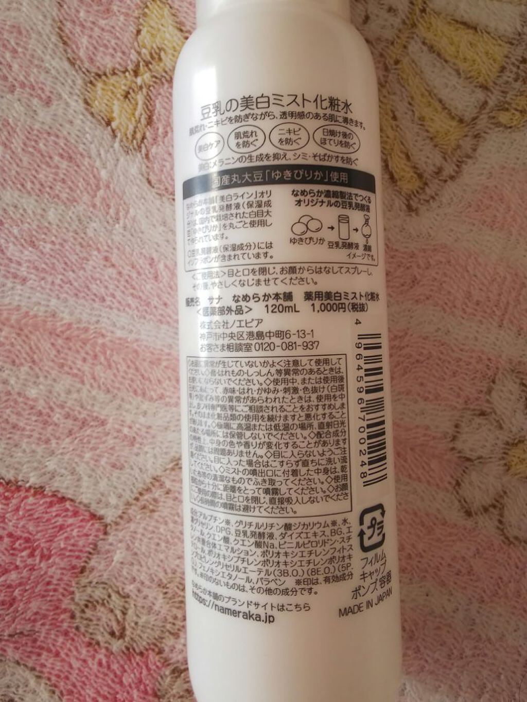 薬用美白ミスト化粧水/なめらか本舗/ミスト状化粧水を使ったクチコミ（2枚目）