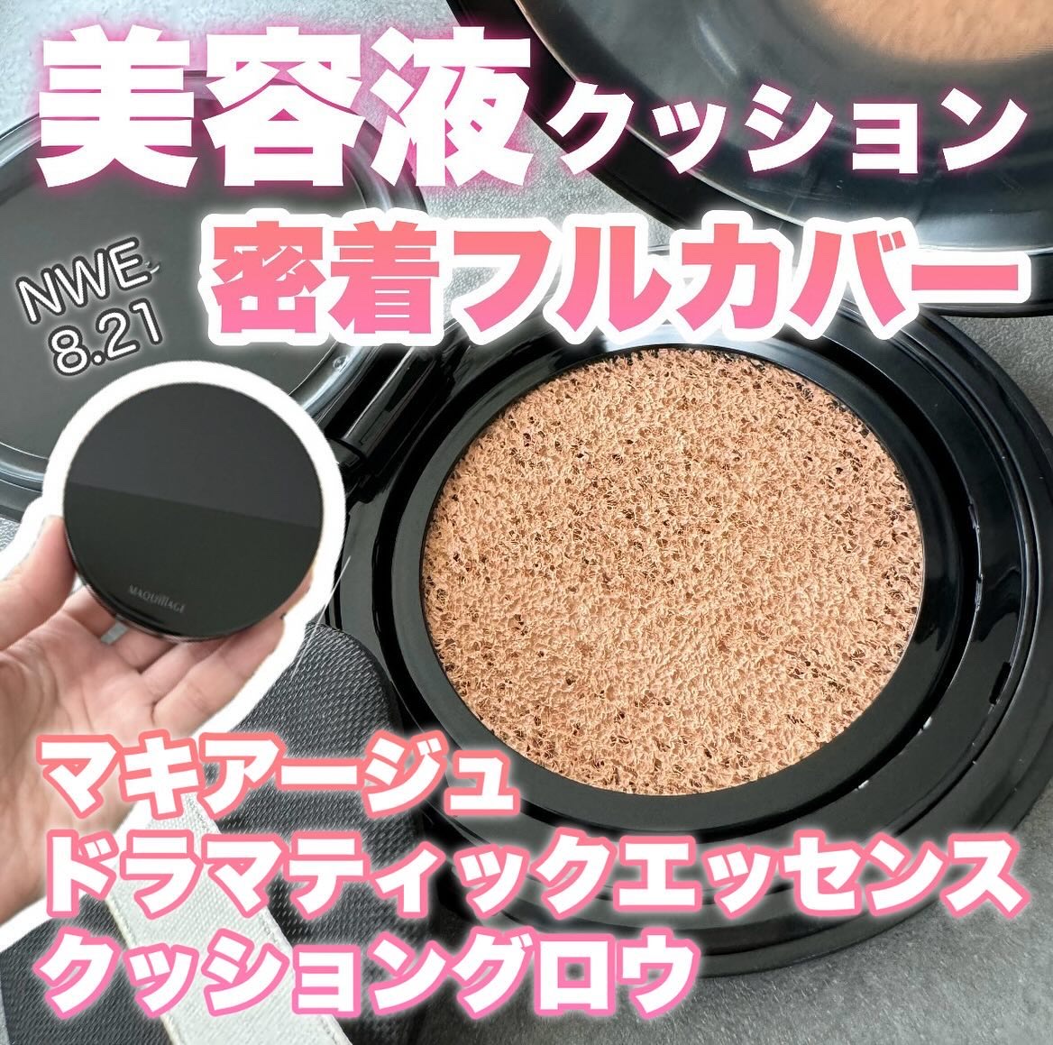 ドラマティックエッセンスクッション グロウ 02 オークル/マキアージュ/クッションファンデーションを使ったクチコミ（1枚目）