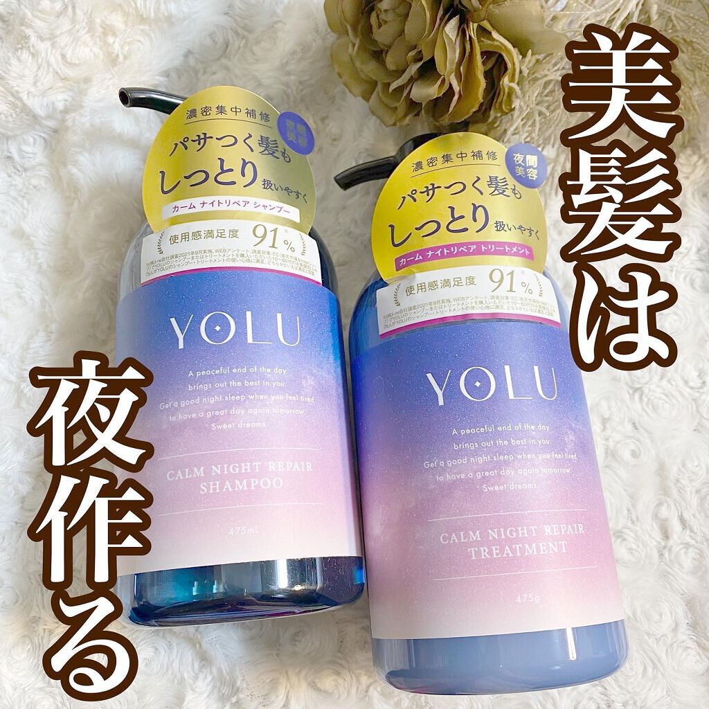 カームナイトリペアシャンプー／トリートメント/YOLU/市販シャンプーを使ったクチコミ（1枚目）