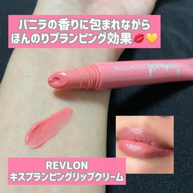 キス プランピング リップ クリーム 505 アプリコットシルク（限定色）/REVLON/リップケア・リップクリームを使ったクチコミ（1枚目）