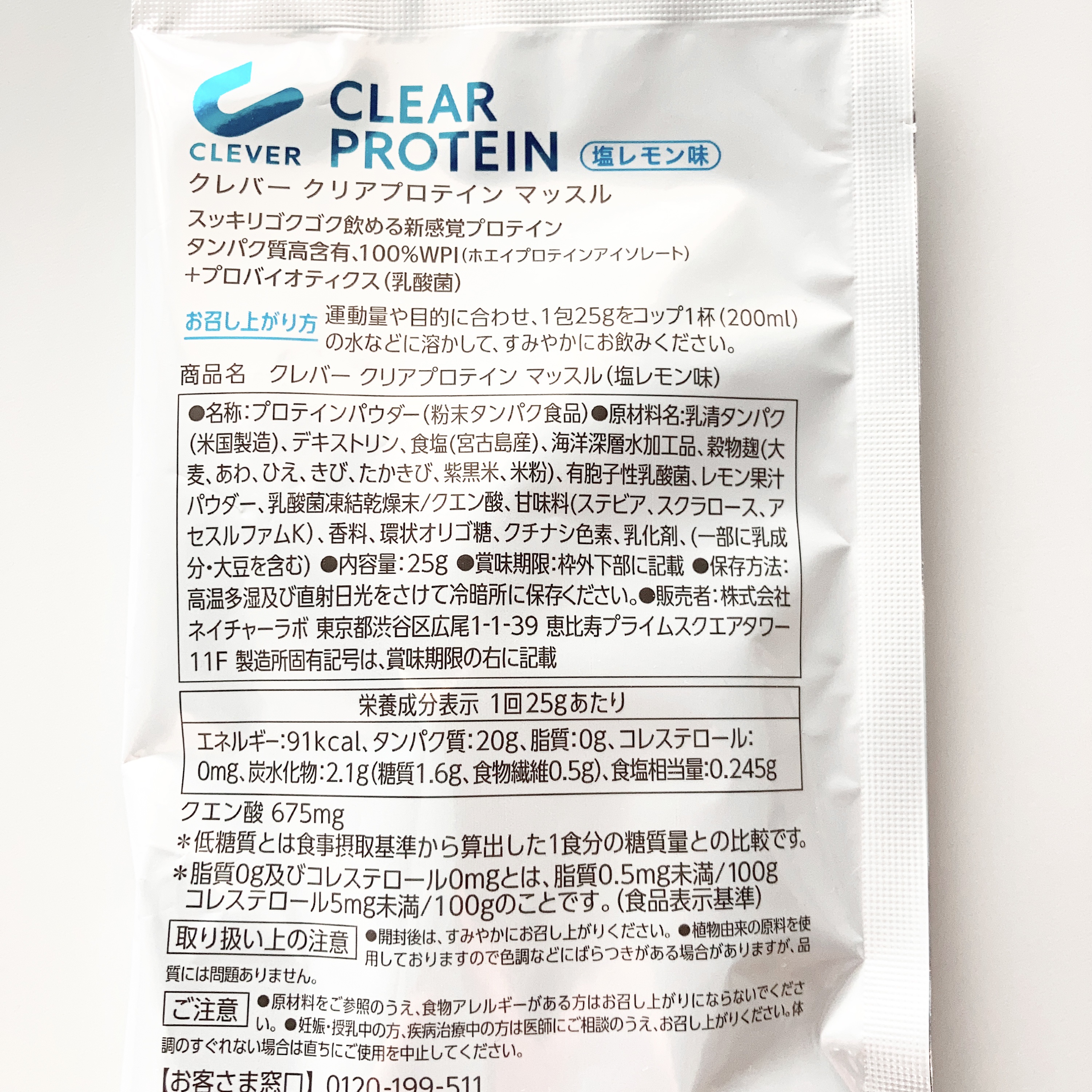 クリアプロテイン マッスル/クレバー/その他プロテインを使ったクチコミ（2枚目）