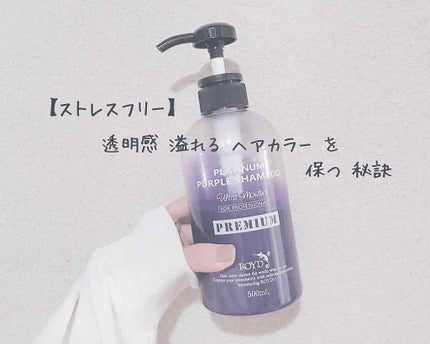 カラーシャンプー/ROYD/市販シャンプーを使ったクチコミ(1枚目)