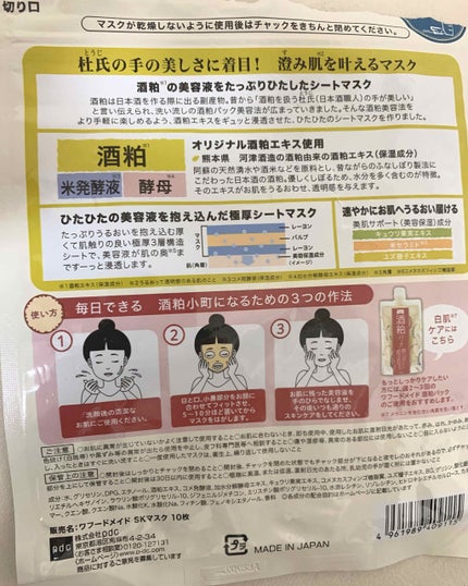 ワフードメイド 酒粕マスク/pdc/シートマスク・パックを使ったクチコミ(2枚目)