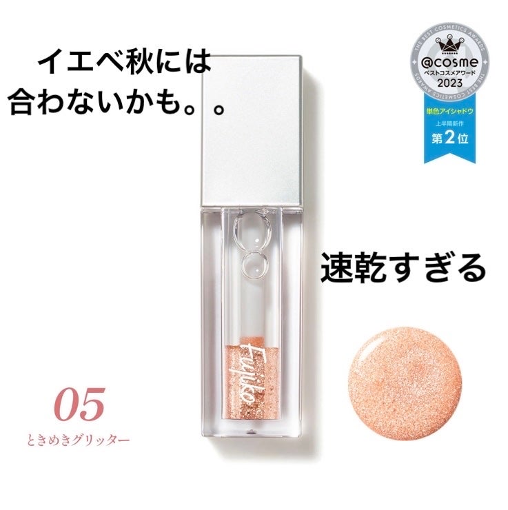 シェイクシャドウSV/Fujiko/リキッドアイシャドウを使ったクチコミ(1枚目)