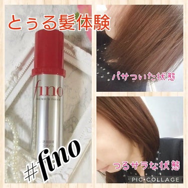 プレミアムタッチ  浸透美容液ヘアオイル/フィーノ/ヘアオイルを使ったクチコミ（1枚目）