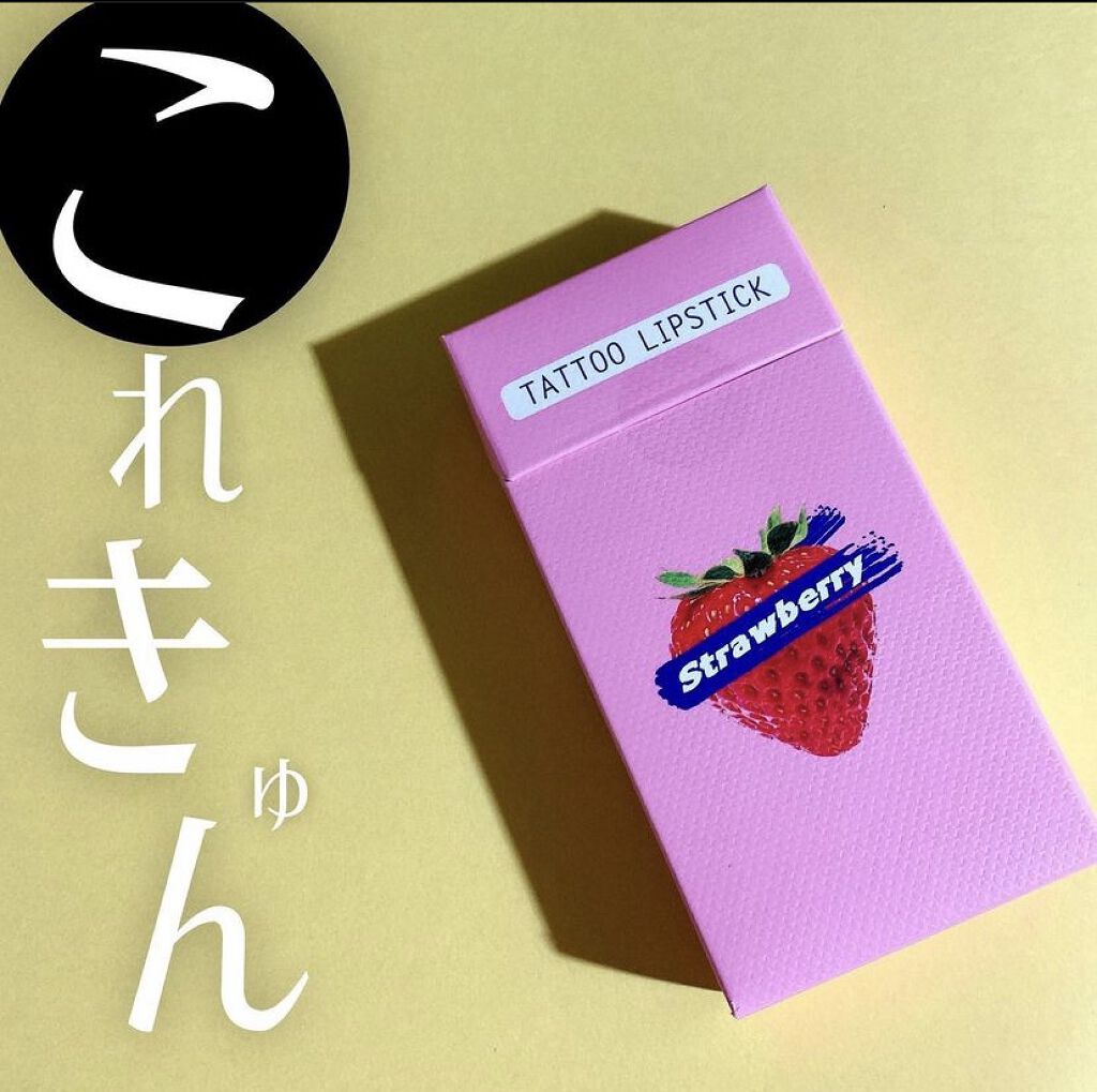 シガレット リキッドティント/FOMOMY/リップティントを使ったクチコミ（1枚目）