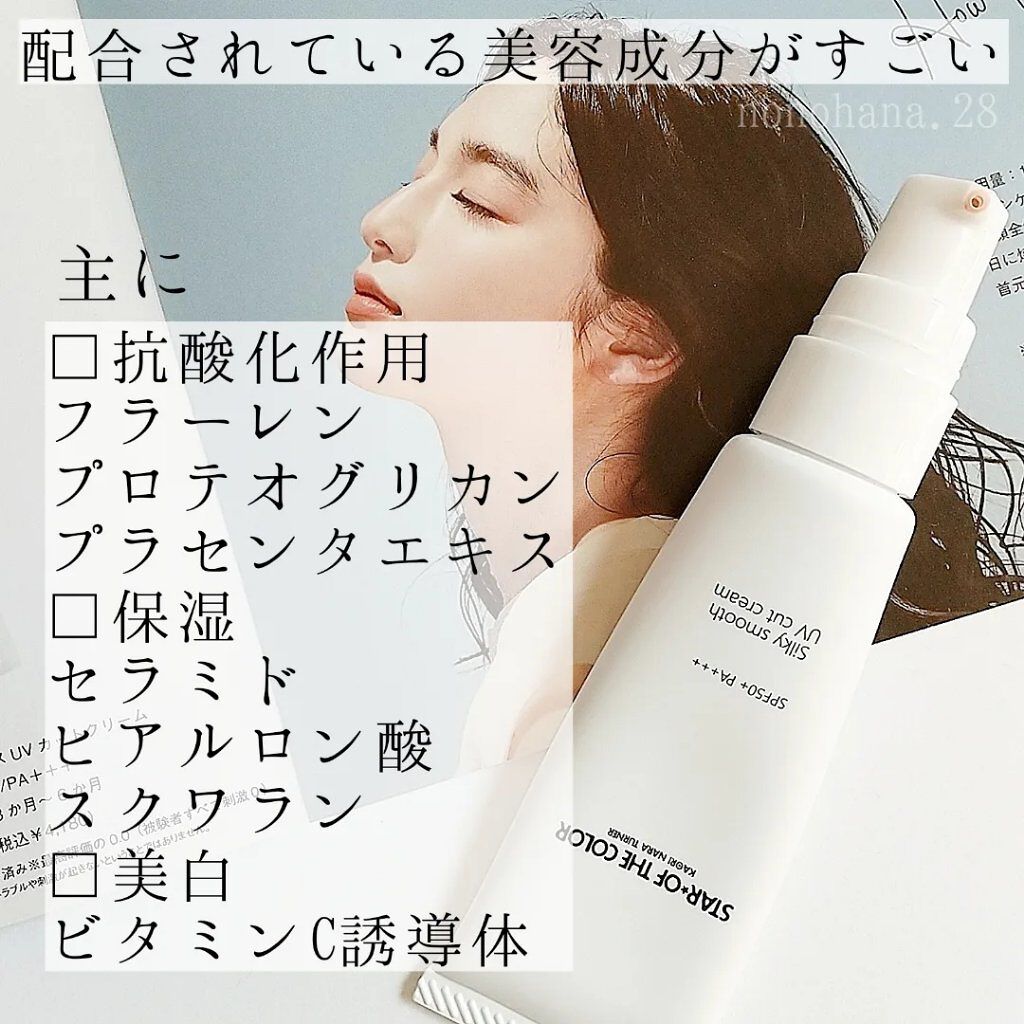 シルキースムースUVカットクリーム/STAR OF THE COLOR/日焼け止めクリームを使ったクチコミ（3枚目）