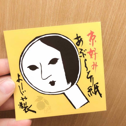あぶらとり紙/よーじや/あぶらとり紙を使ったクチコミ(3枚目)