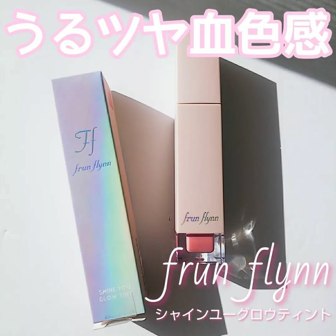 frunflynn シャインユー グロウティント/frunflynn/リップティントを使ったクチコミ(1枚目)