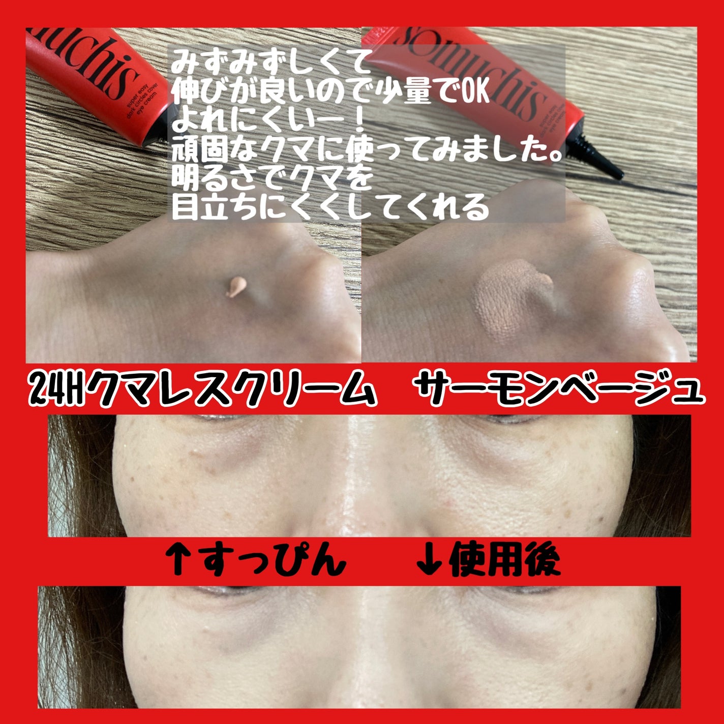 somuchis24Hクマレスクリーム/somuchis/クリームコンシーラーを使ったクチコミ(2枚目)