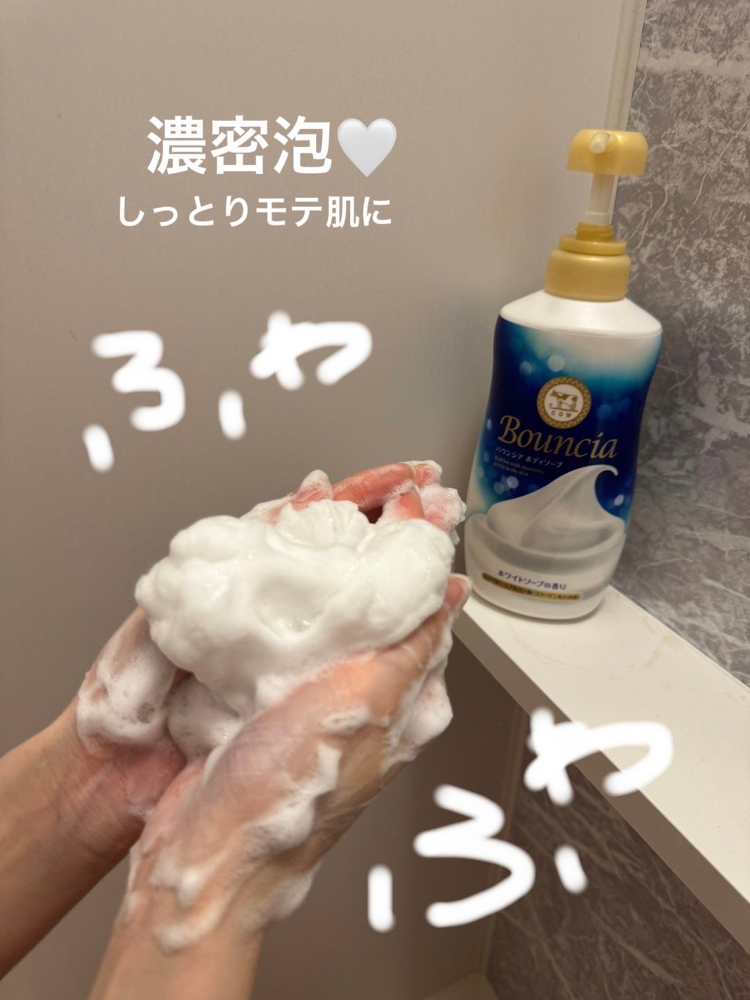 バウンシア ボディソープ ホワイトソープの香り/Bouncia/ボディソープを使ったクチコミ(1枚目)