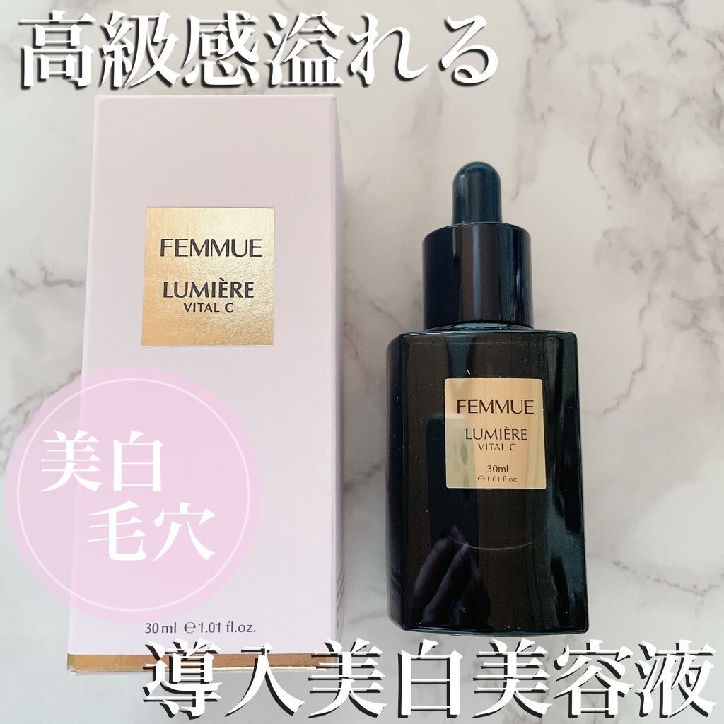 ルミエール ヴァイタルC/FEMMUE/ブースター・導入液を使ったクチコミ(1枚目)