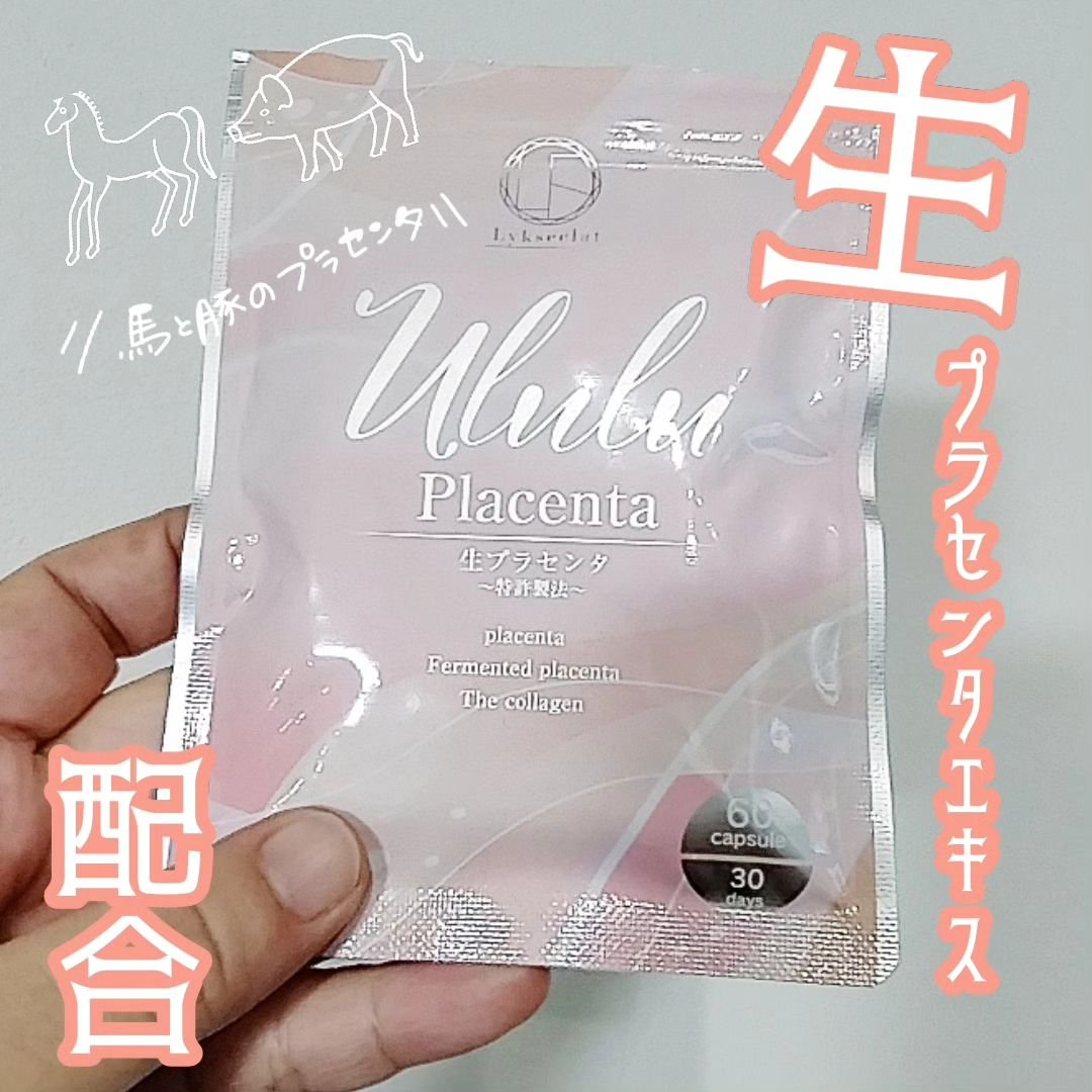 Ululu 生プラセンタ　サプリメント/Lykseclat/美容サプリメントを使ったクチコミ（1枚目）