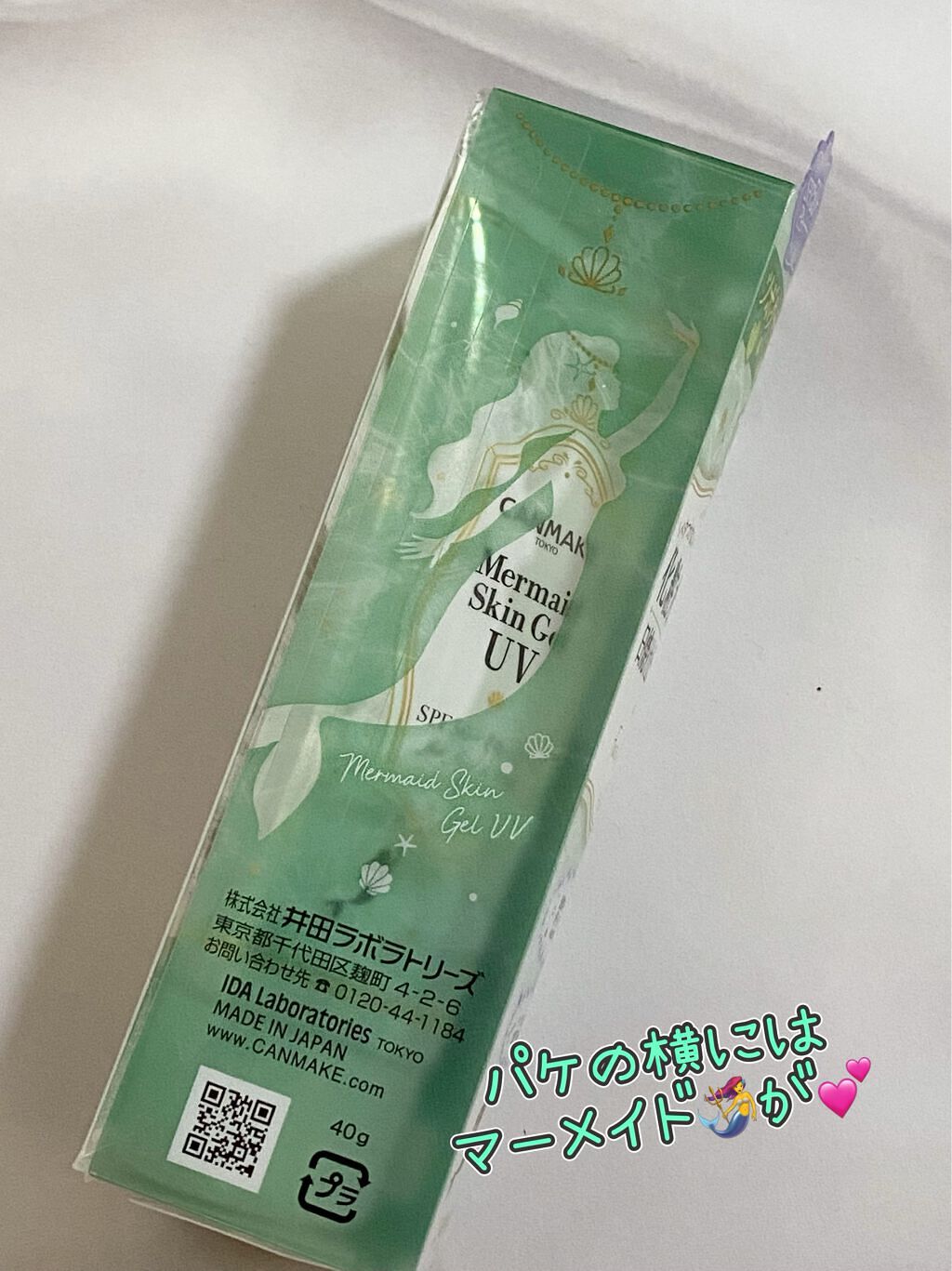 マーメイドスキンジェルUV/キャンメイク/日焼け止めジェルを使ったクチコミ（3枚目）