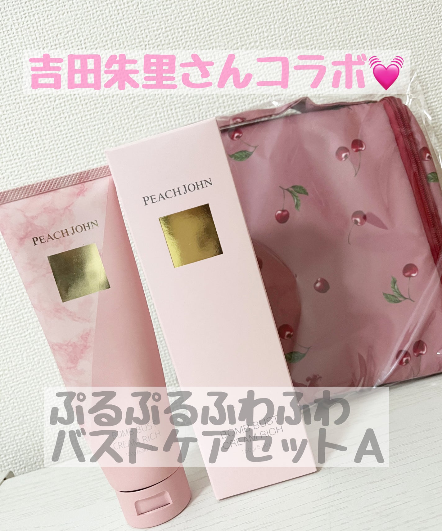 ボムバストクリーム リッチ/PEACH JOHN/バスト・ヒップケアを使ったクチコミ(1枚目)