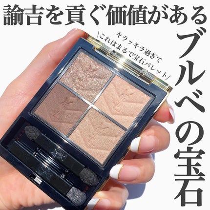 クチュール ミニ クラッチ/YVES SAINT LAURENT BEAUTE/アイシャドウパレットを使ったクチコミ(1枚目)