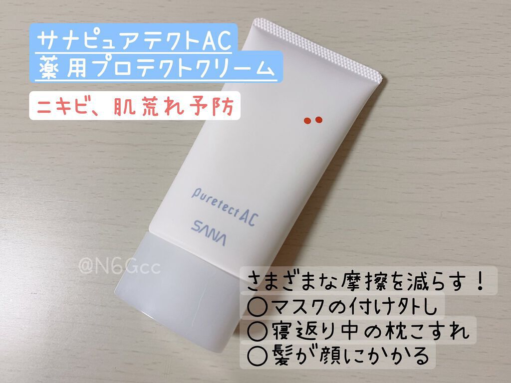 サナ ピュアテクトAC 薬用プロテクトクリーム/ピュアテクトAC/フェイスクリームを使ったクチコミ（1枚目）