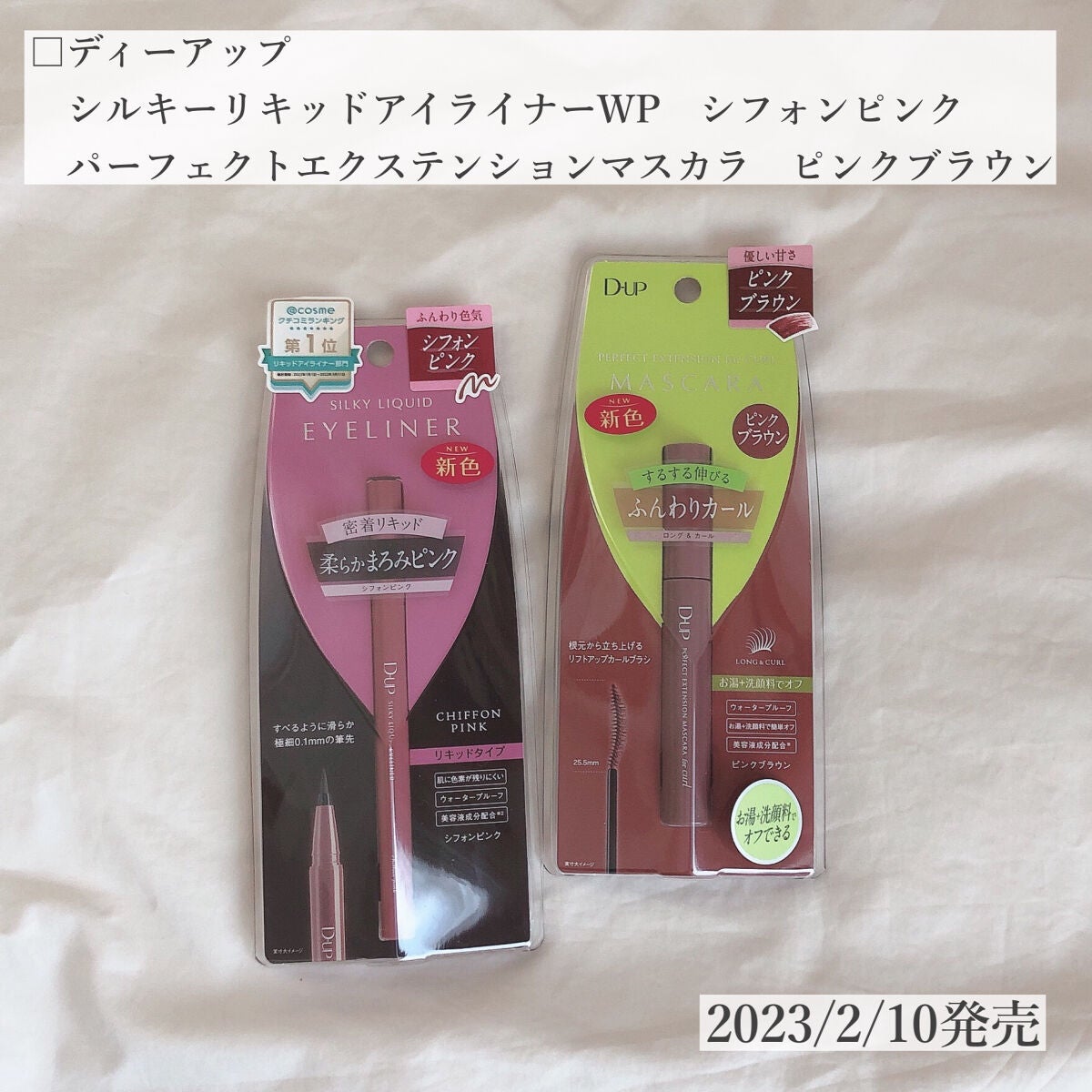 パーフェクトエクステンション マスカラ for カール/D-UP/マスカラを使ったクチコミ(2枚目)