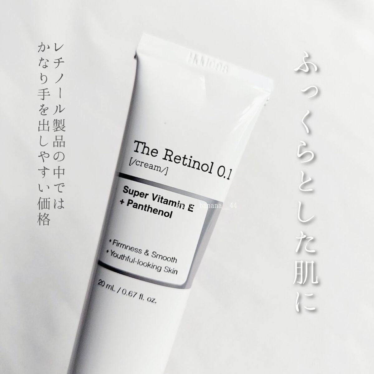 RXザ・レチノール0.1クリーム/COSRX/フェイスクリームを使ったクチコミ(6枚目)