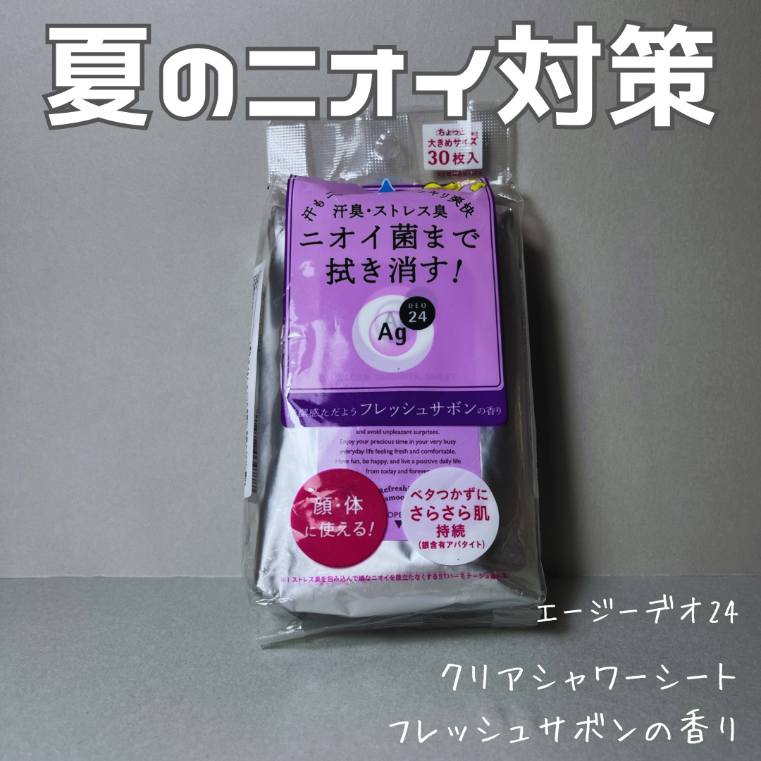 クリアシャワーシート（フレッシュサボン）/エージーデオ24/ボディシートを使ったクチコミ（1枚目）