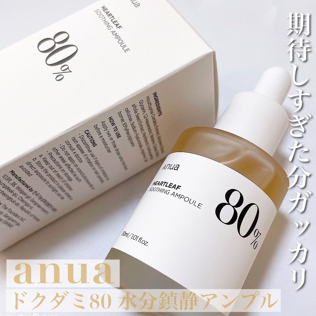 ドクダミ80％スージングアンプル/Anua/美容液を使ったクチコミ（1枚目）