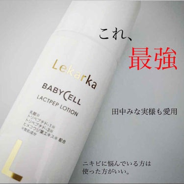 レカルカの
LACTPEP LOTION （ラクトペプローション）
旧名→ ラクトリバースローション
税込 8,800 円

LIPSで紹介している人が少ないのがビックリ！😮
（旧名での投稿はありました