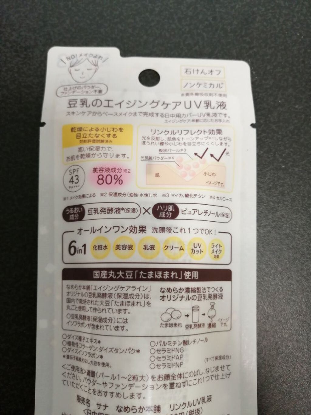 リンクルUV乳液/なめらか本舗/日焼け止めミルクを使ったクチコミ(2枚目)