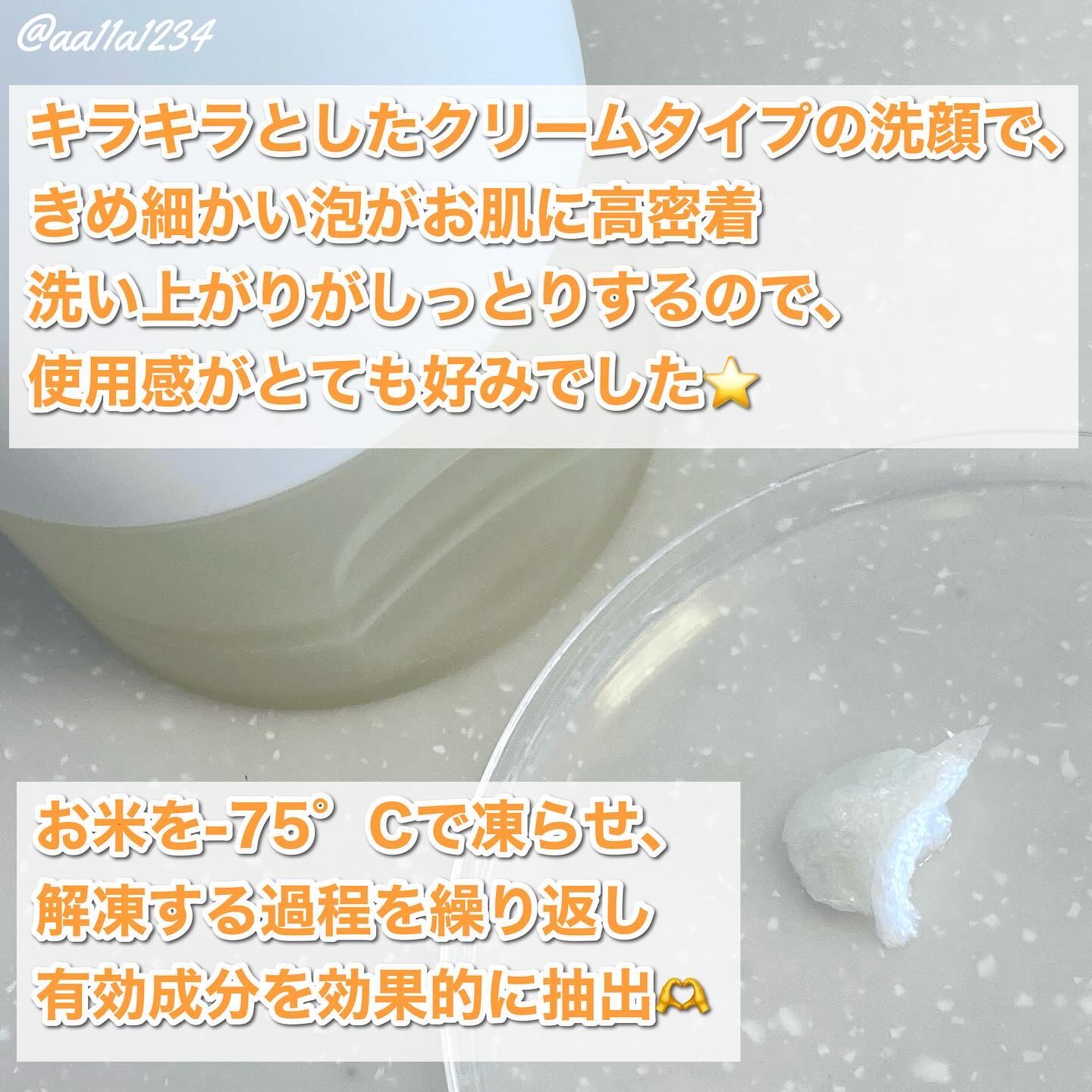 ライスホイップフェイシャルクレンザー/I'm from/洗顔フォームを使ったクチコミ（2枚目）