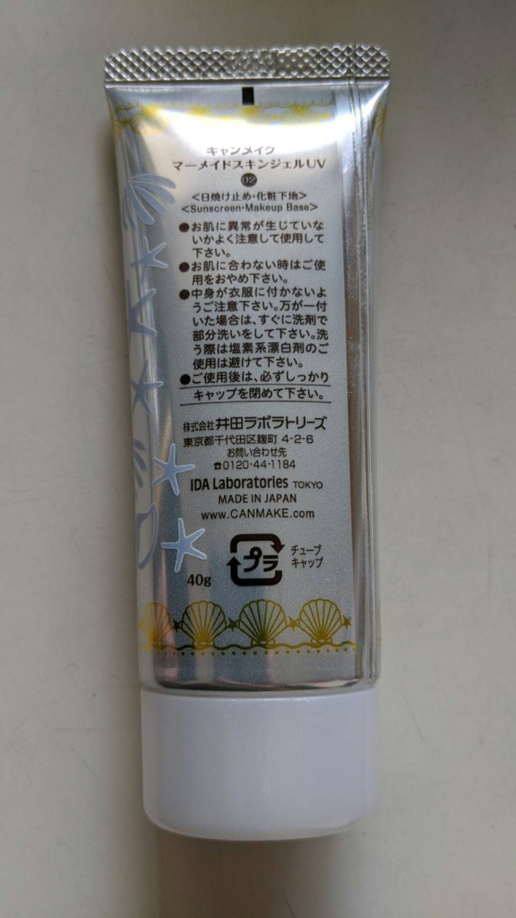 マーメイドスキンジェルUV/キャンメイク/日焼け止めジェルを使ったクチコミ（2枚目）