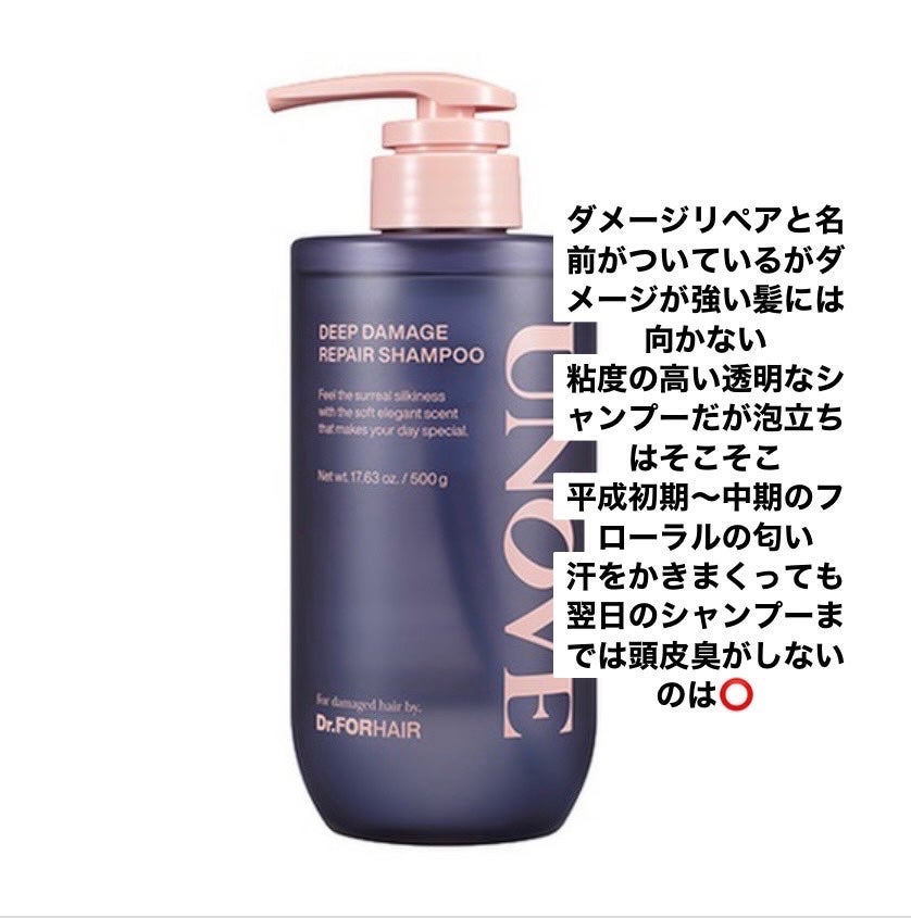 ディープダメージシャンプー&トリートメントセット/UNOVE/シャンプー・コンディショナーを使ったクチコミ(1枚目)