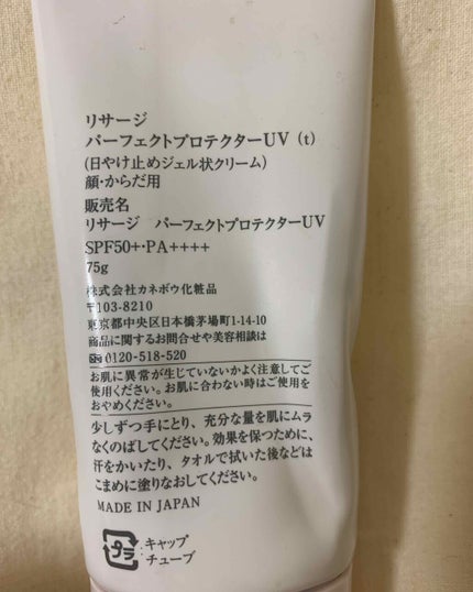パーフェクトプロテクターUV/リサージ/日焼け止め・UVケアを使ったクチコミ(2枚目)